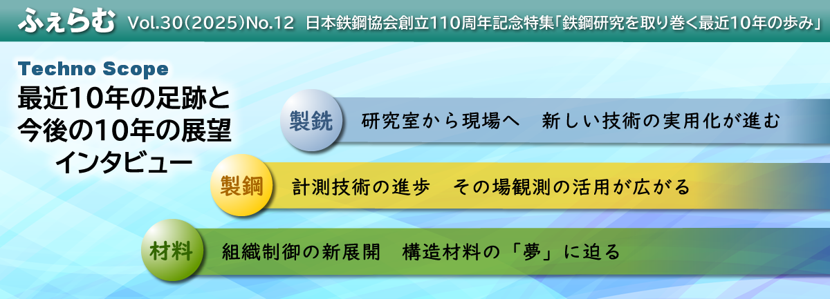 ふぇらむ Vol.30(2025)No.12 公開中