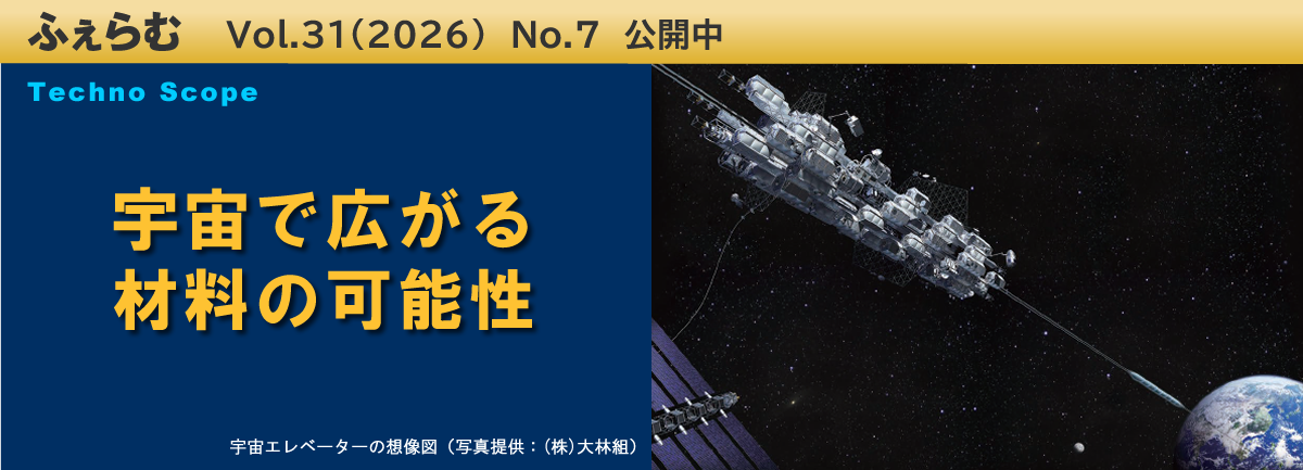 ふぇらむ Vol.31（2026）No.7 公開中
