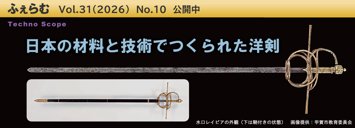 ふぇらむ Vol.31（2026）No.10 公開中